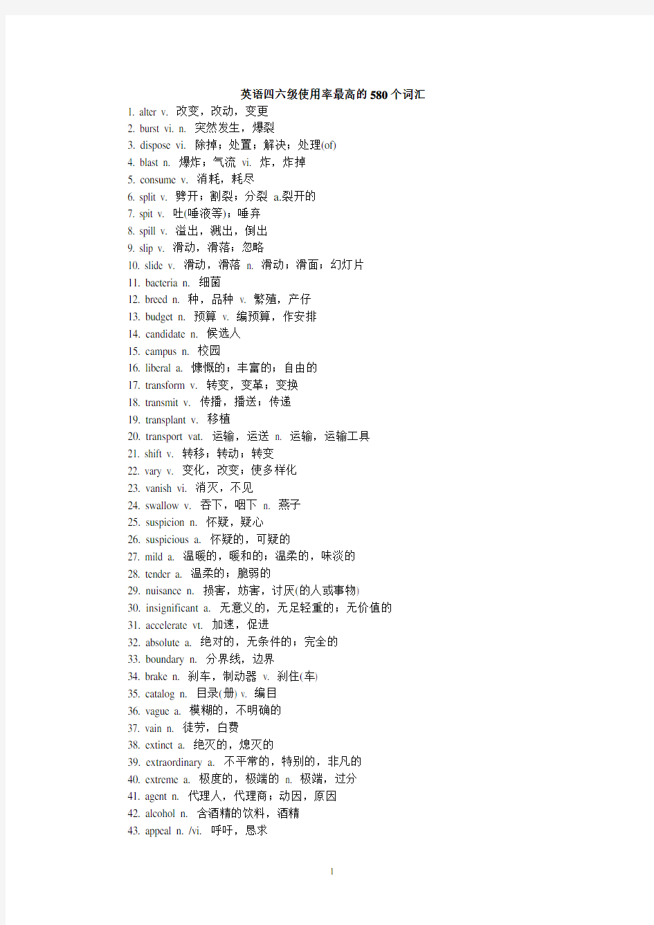 大学英语四级580个高频词汇