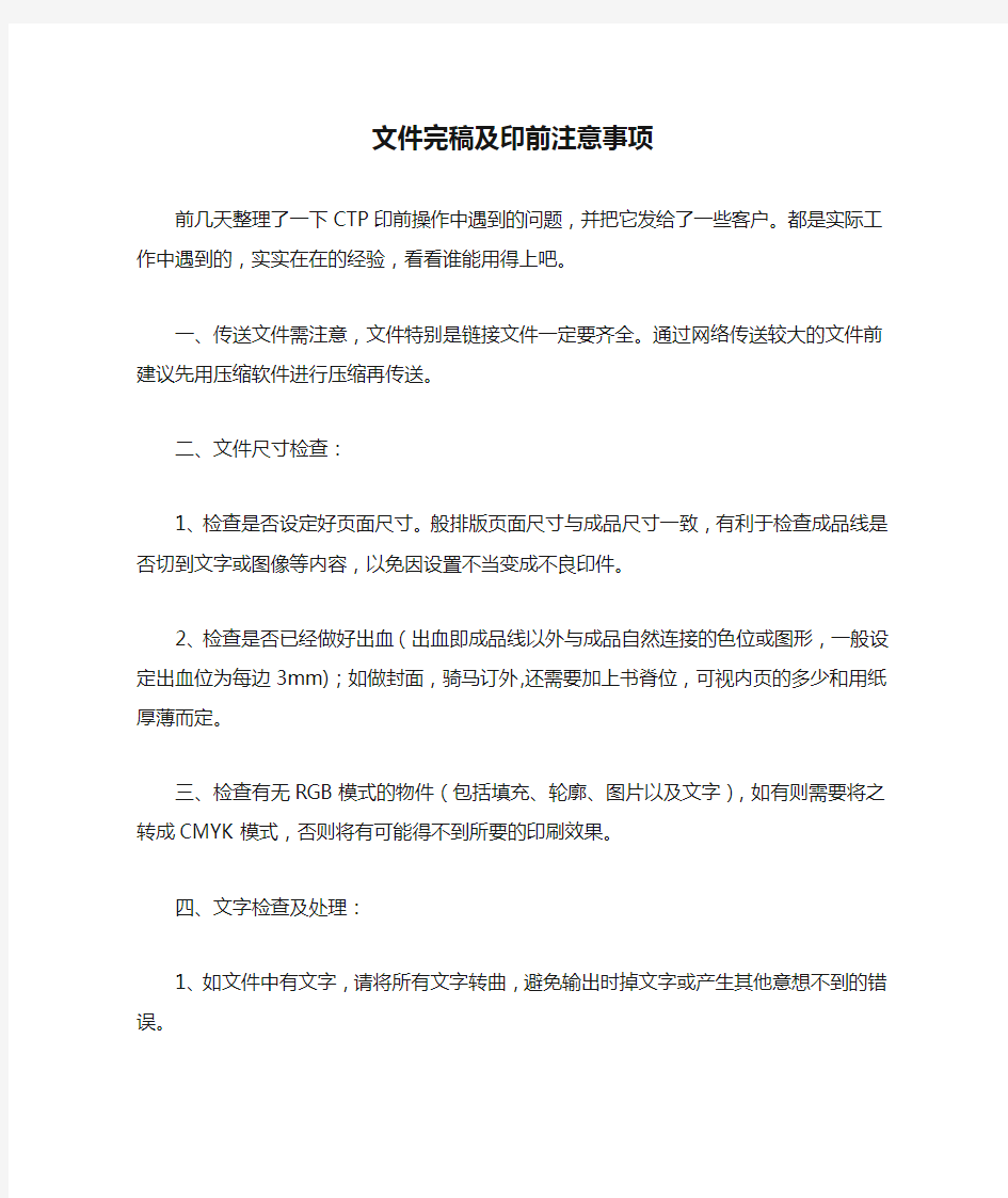 文件完稿及印前注意事项