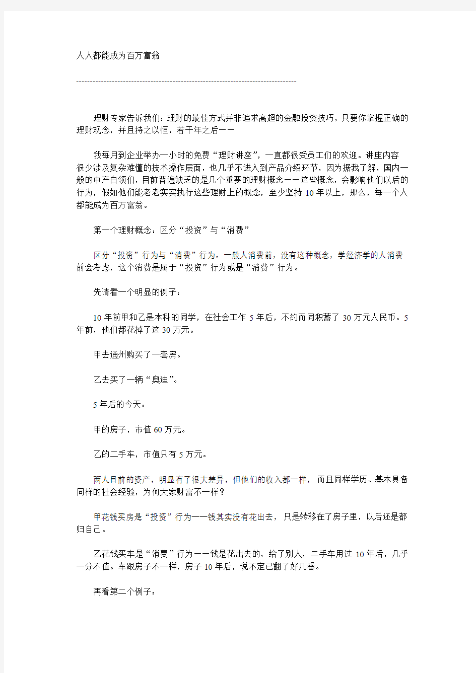 人人都能成为百万富翁