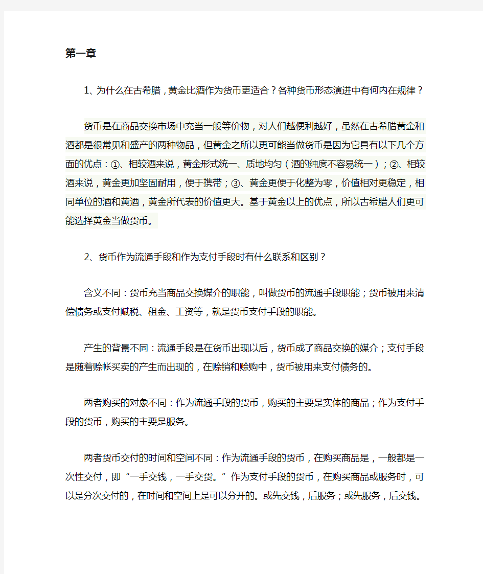 金融学B 问答题