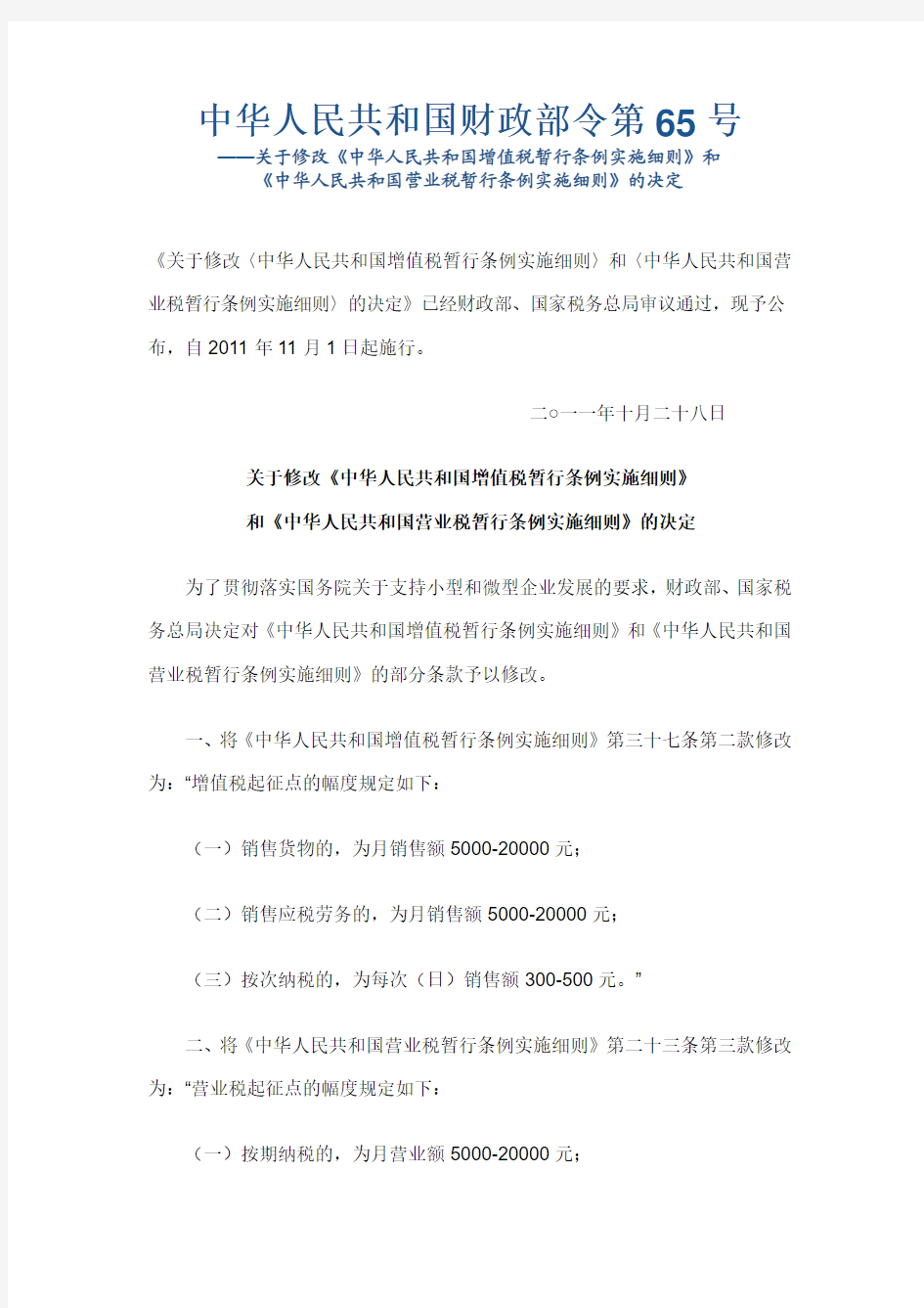 中华人民共和国财政部令第65号