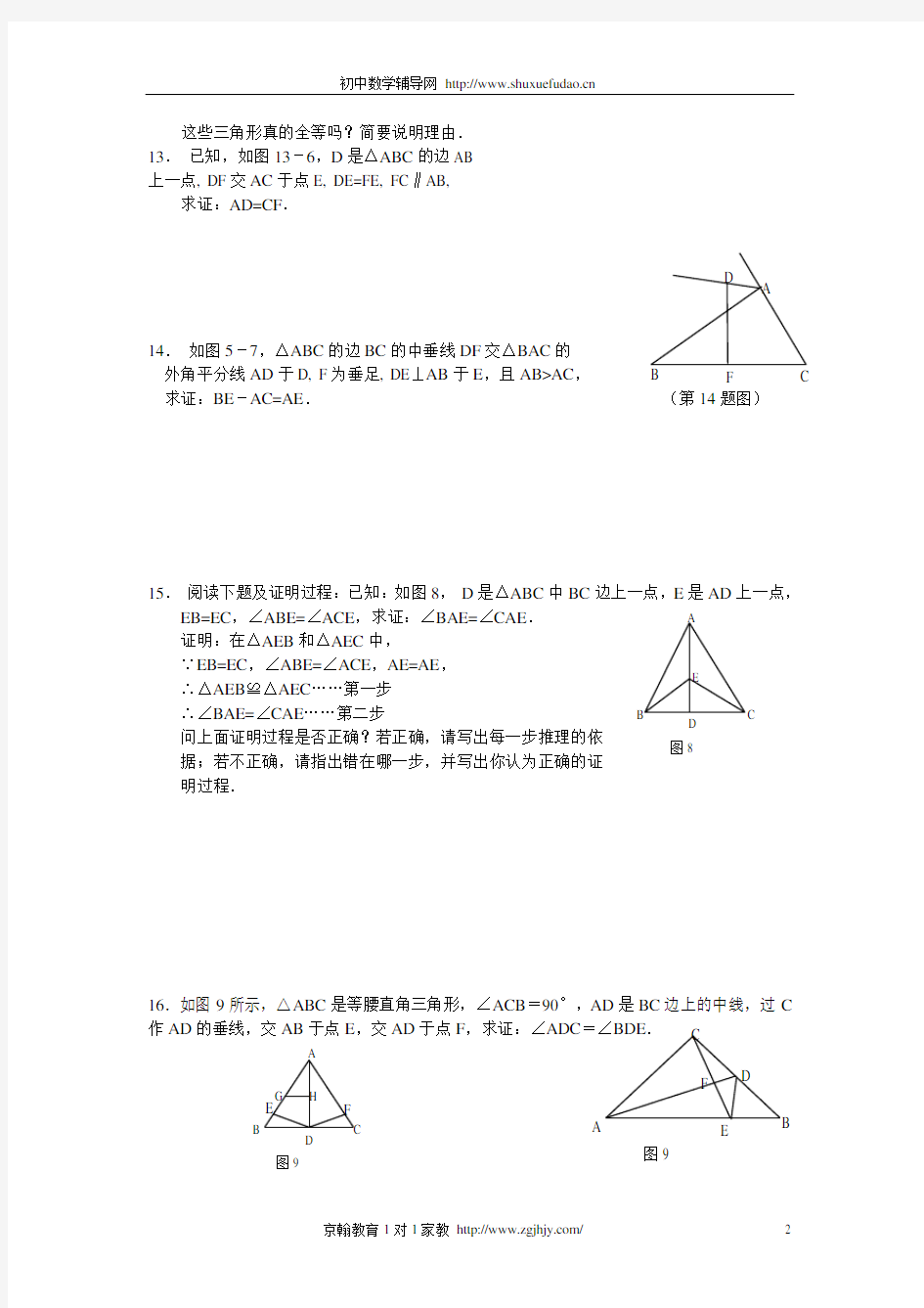 初二数学第十三章全等三角形测试题及答案