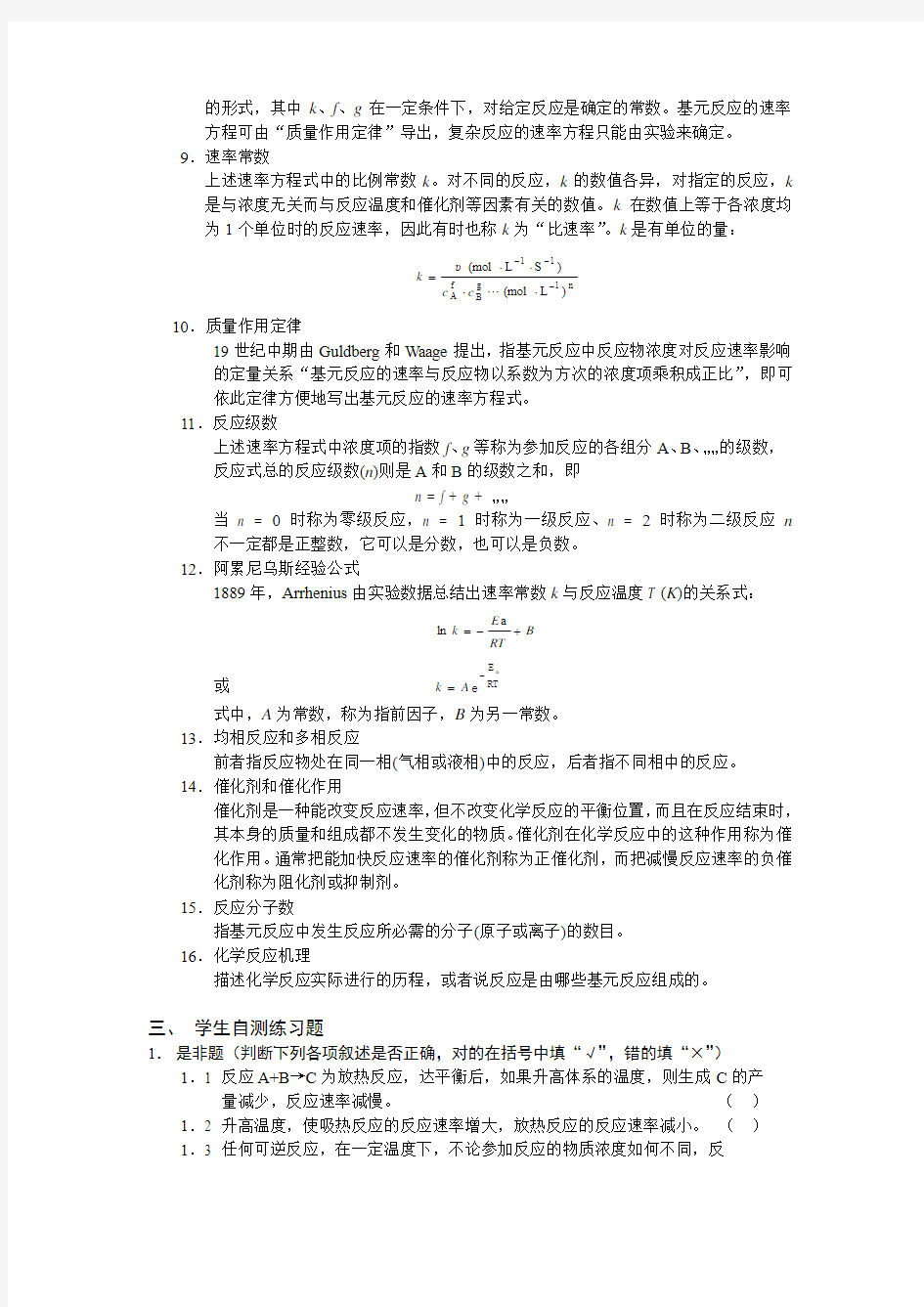 无机化学与化学分析的学习指导4