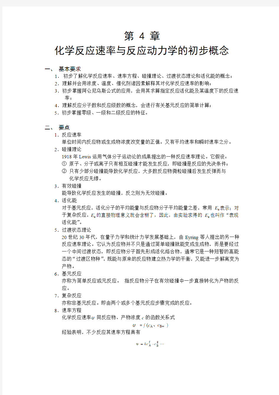 无机化学与化学分析的学习指导4