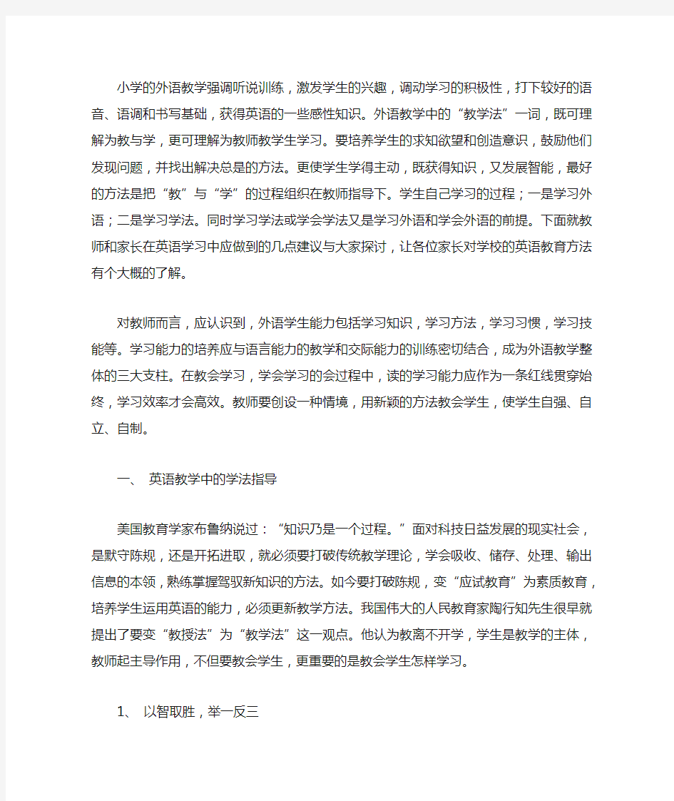 学好小学英语的重要性