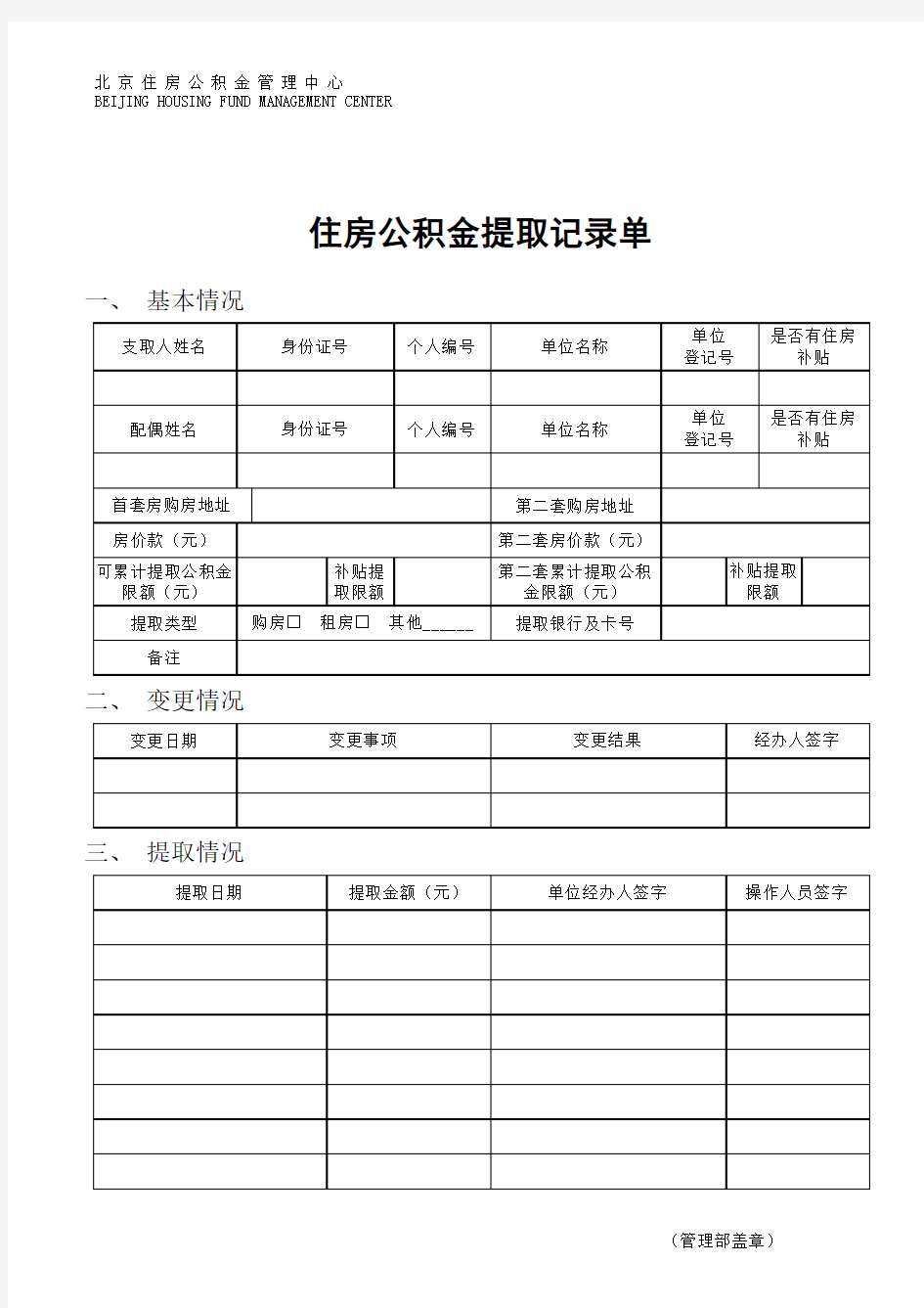 北京市住房公积金提取记录单