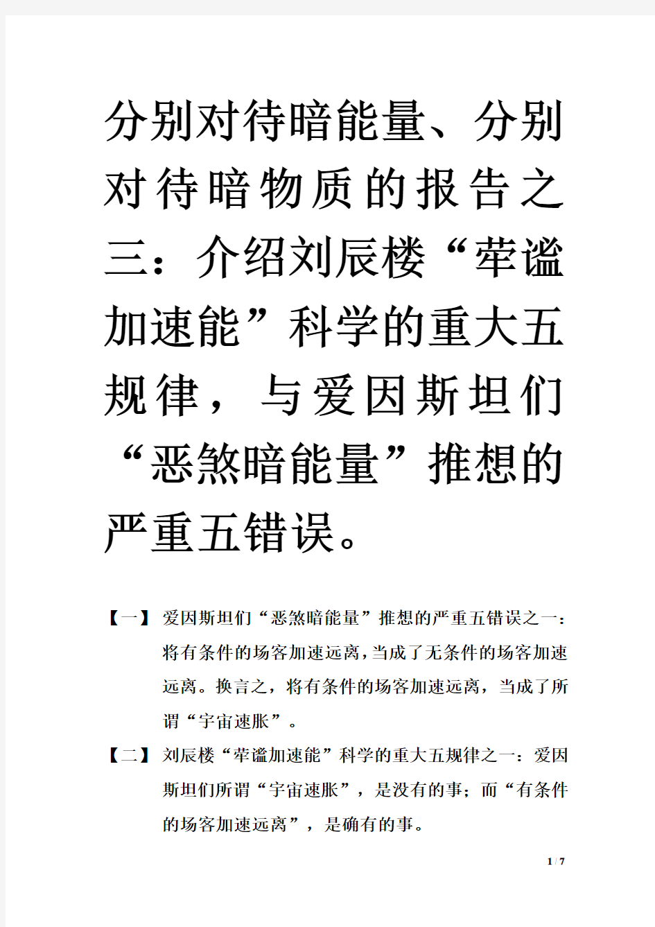 分别对待暗能量、分别对待暗物质的报告之三