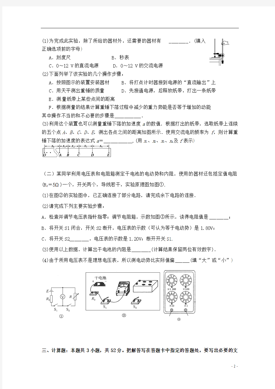 重庆市万州二中2014届高三物理3月月考试题