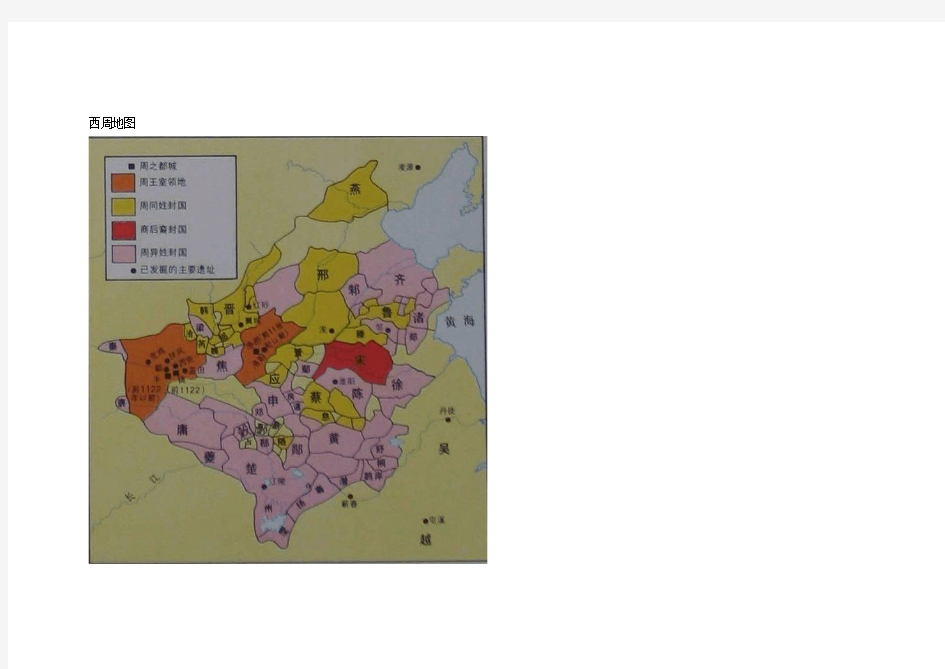 西周东周地图