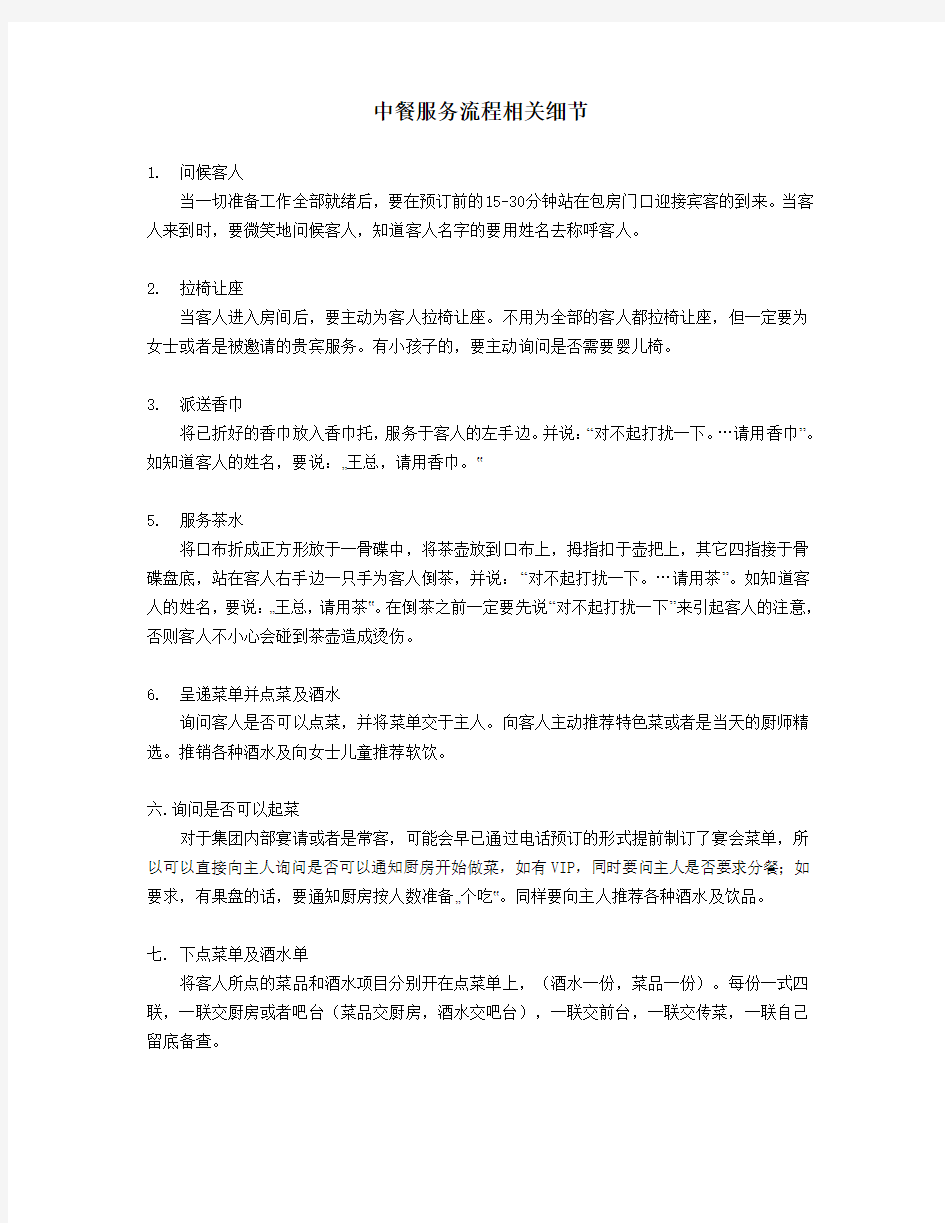 中餐服务流程相关细节