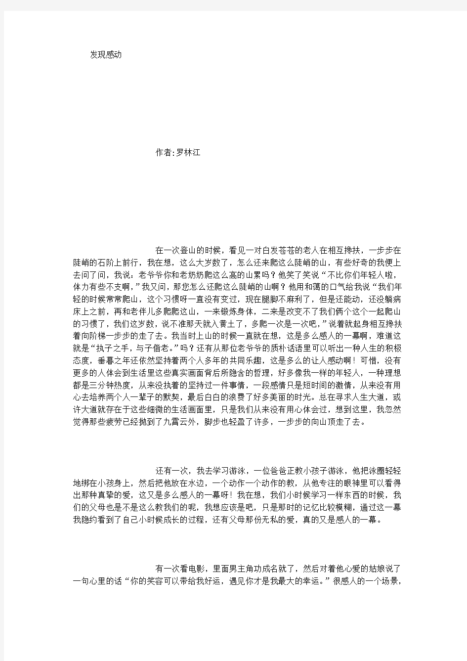 最感动人心的当代经典散文,发现感动 (2000字)