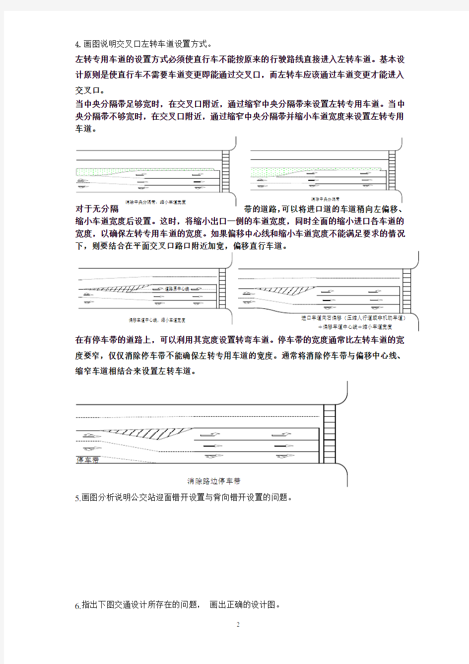 交通设计期末复习题+答案