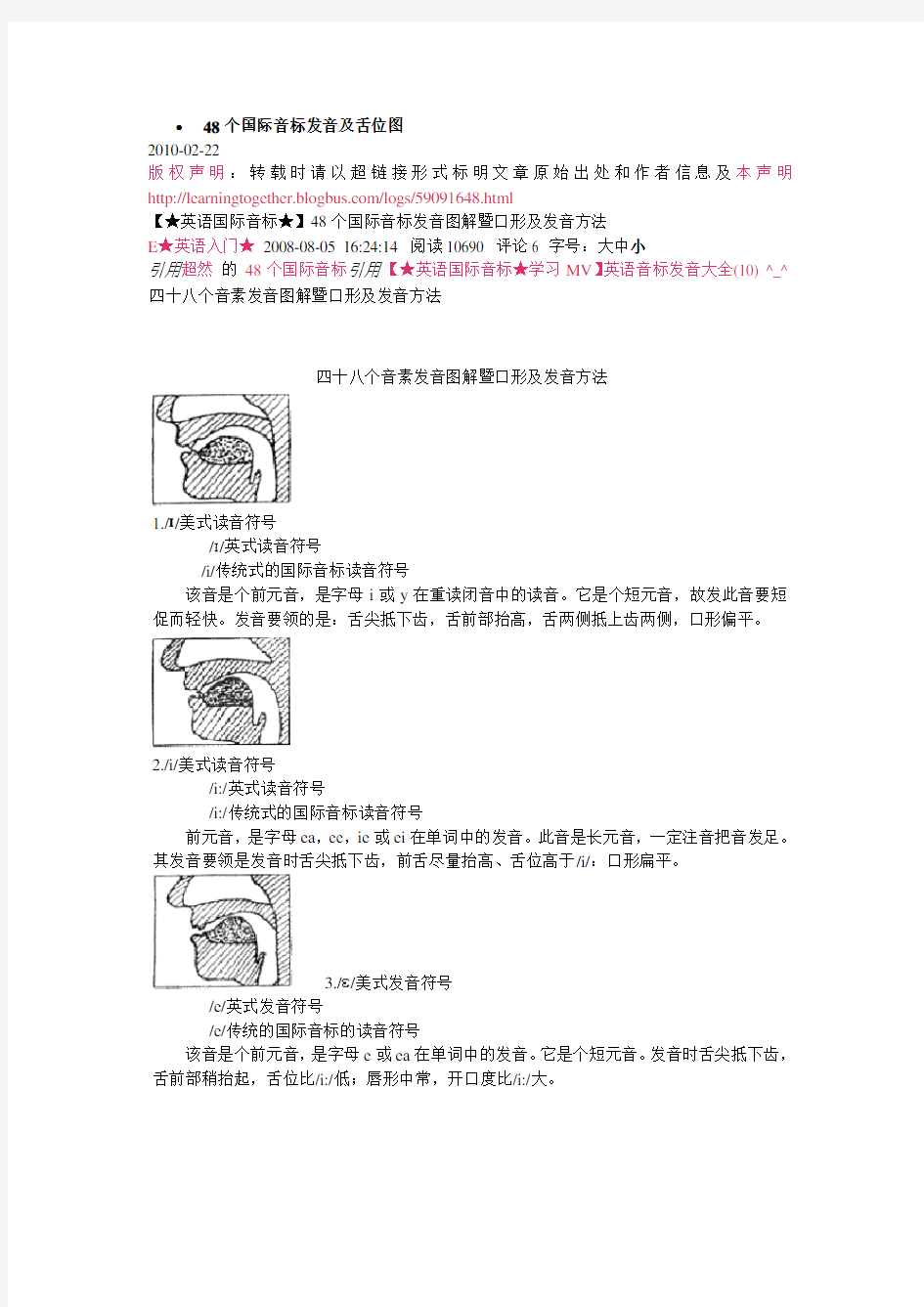 国际音标发音舌位图,好不容易才找见的啊