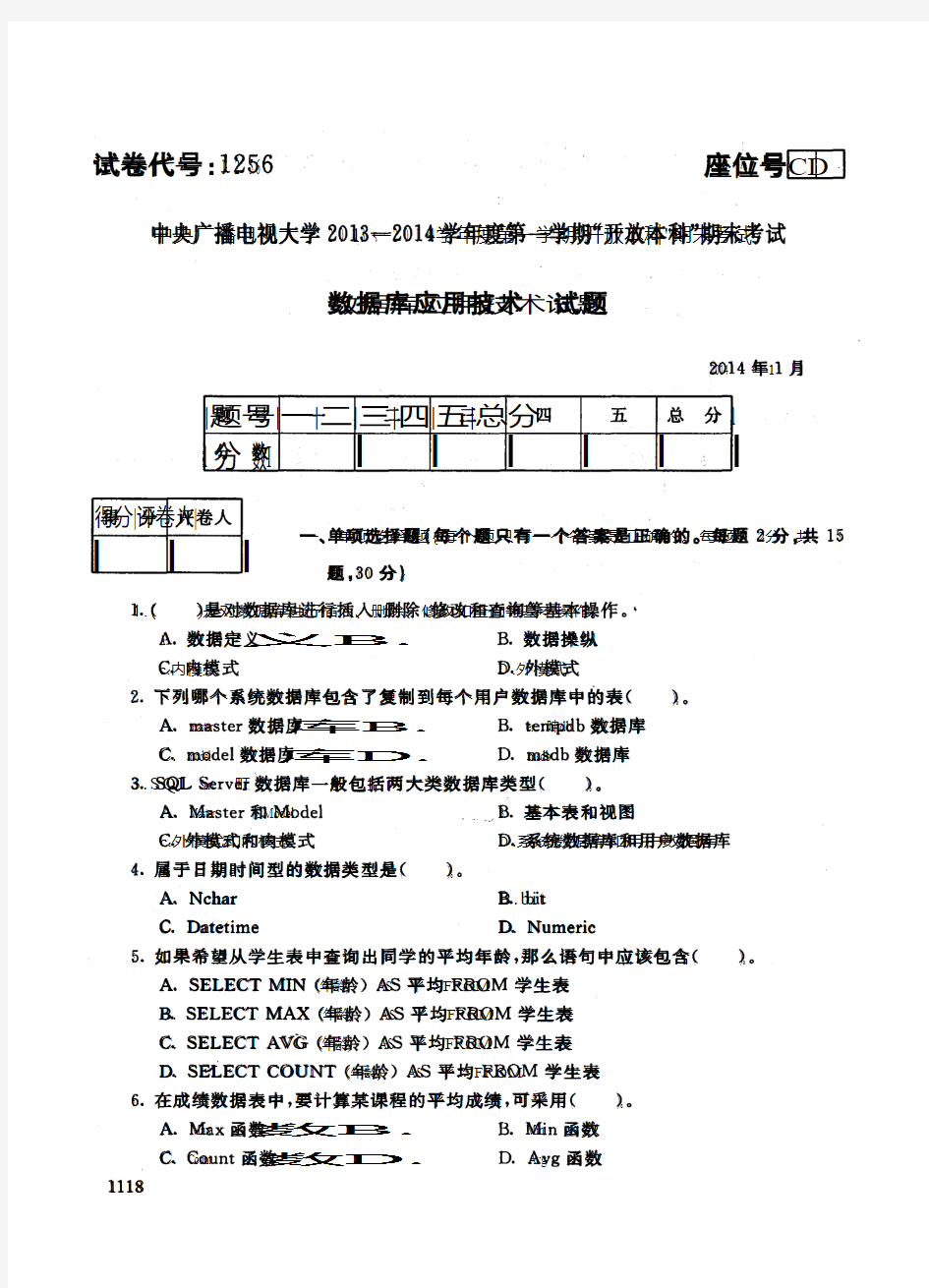 数据库应用技术14年1月试题答案