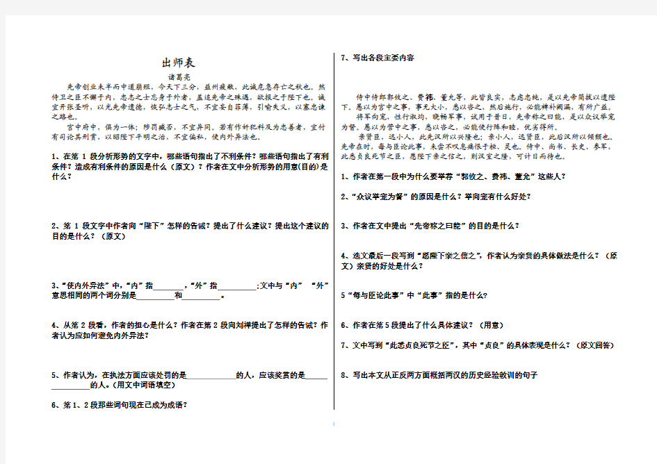 出师表 内容理解