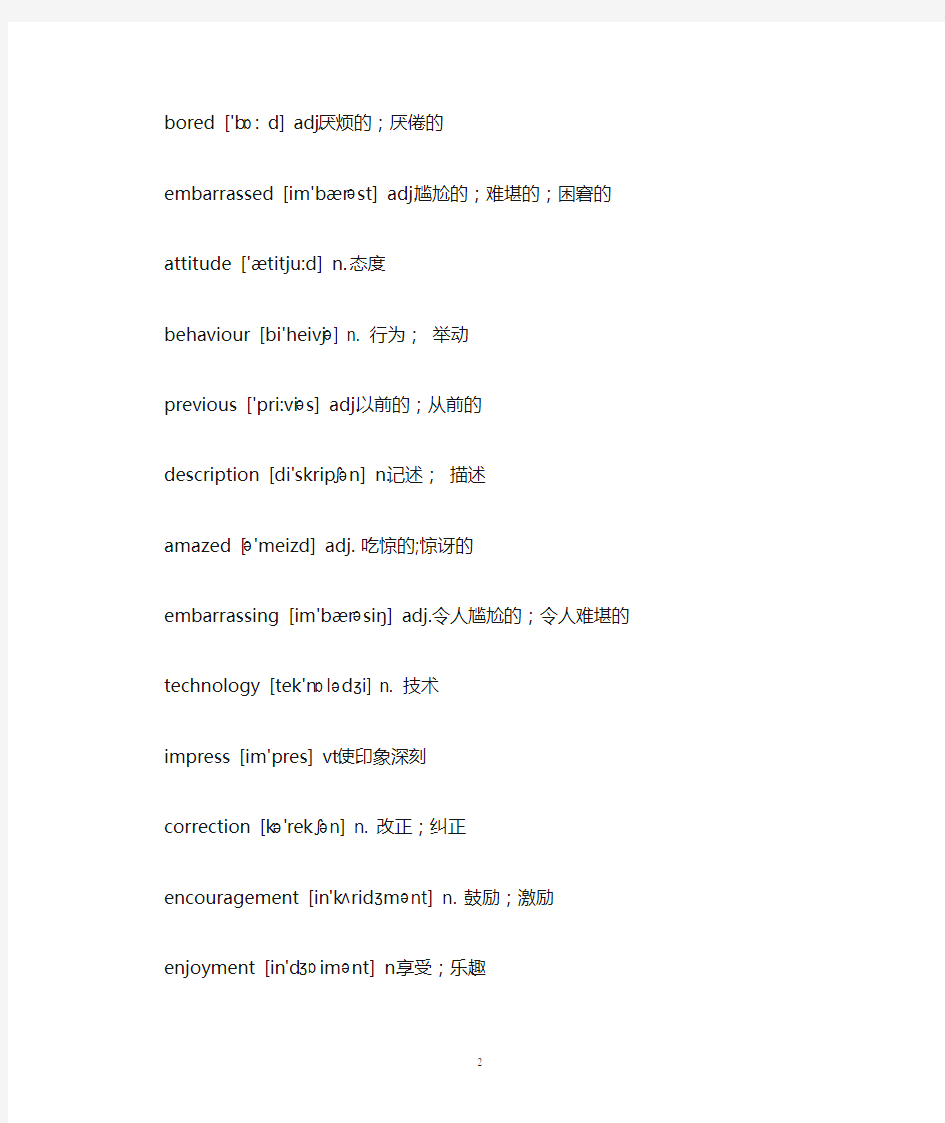 外研版高一英语必修1~3单词表[1]