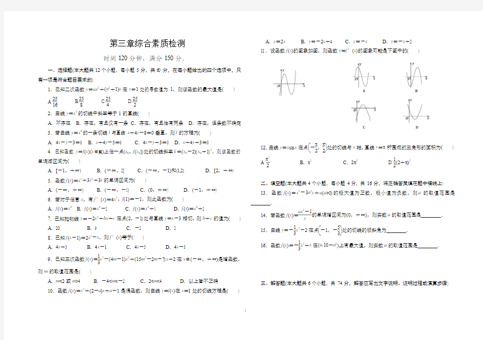 高二数学选修第3章综合素质检测