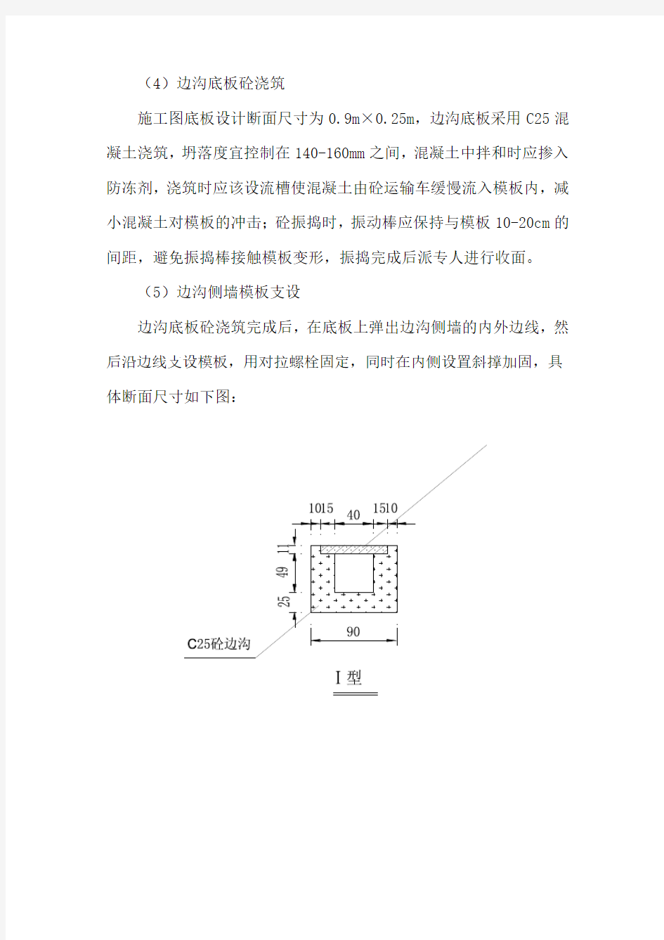 盖板边沟