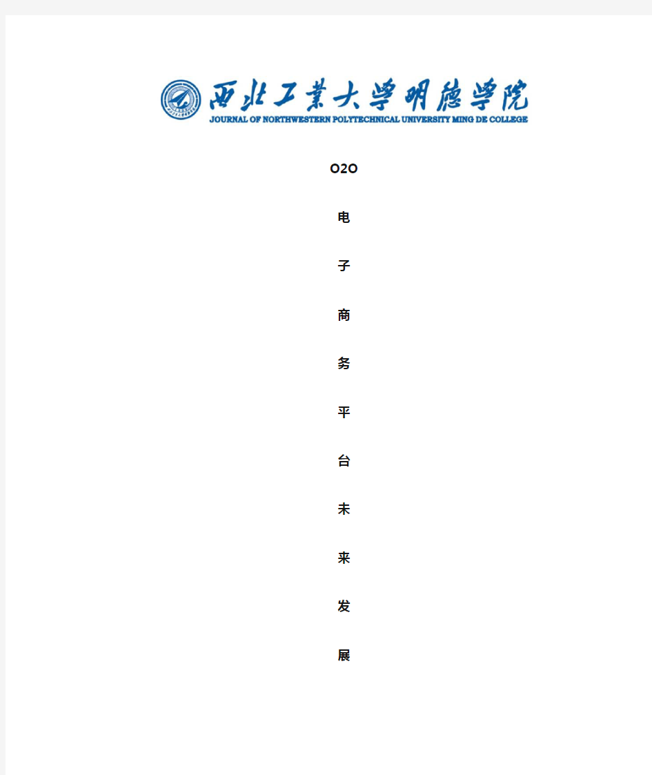 O2O电子商务模式未来发展趋势