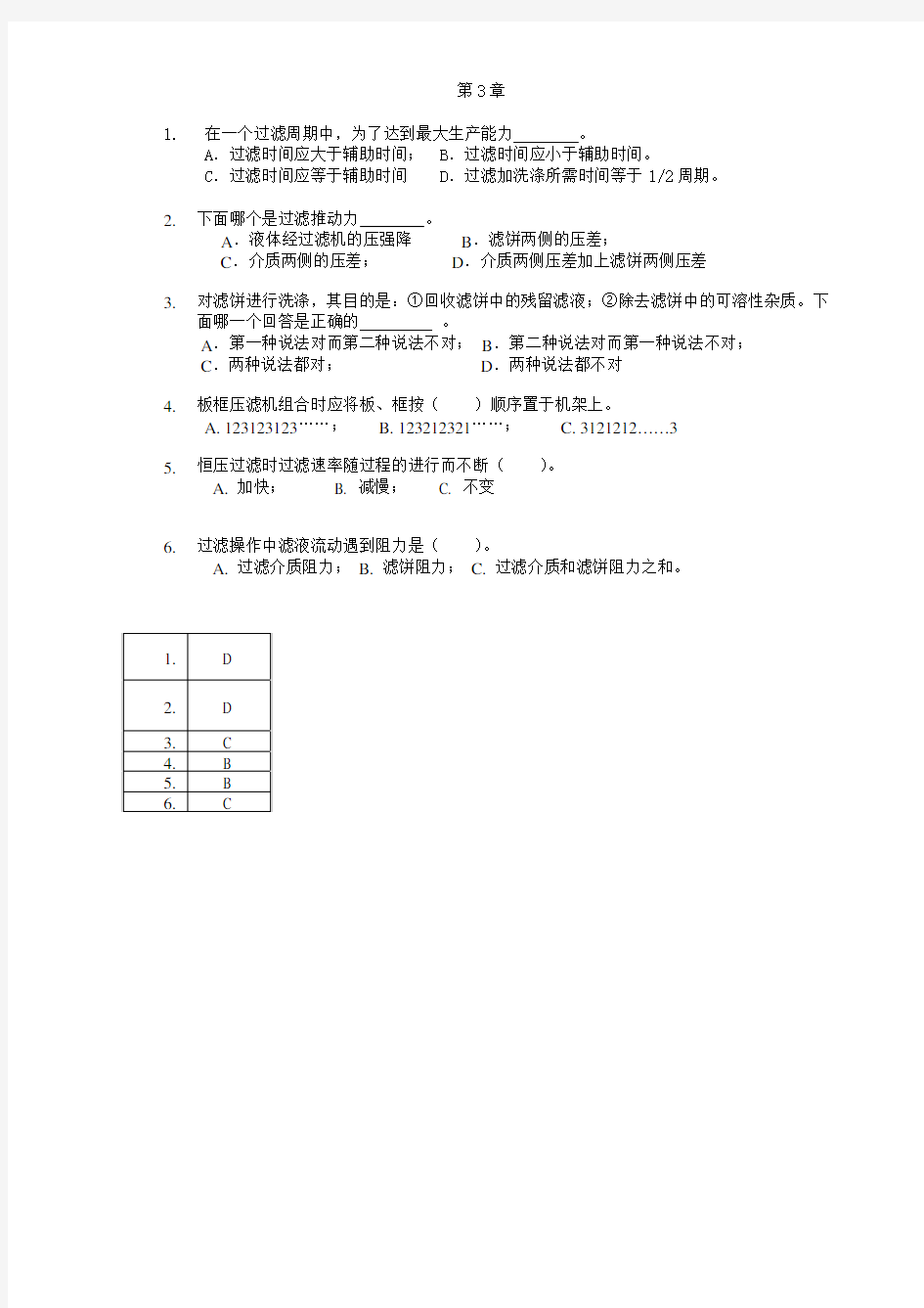 3-2试题及答案