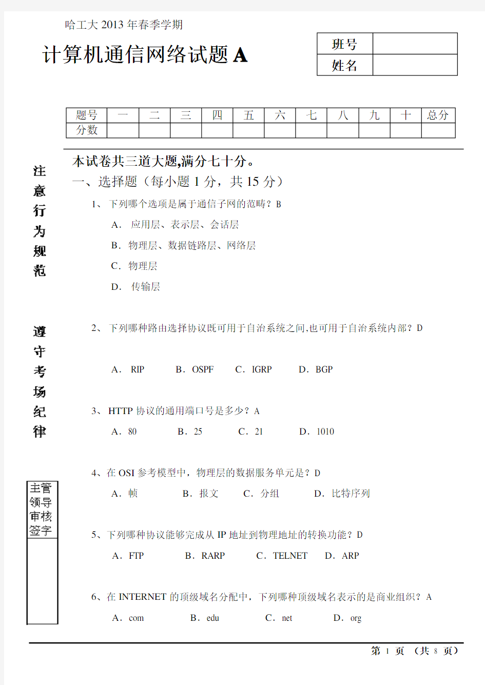 哈工大2013计算机通信网络期末试题