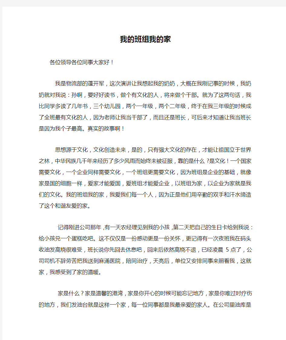 我的班组我的家