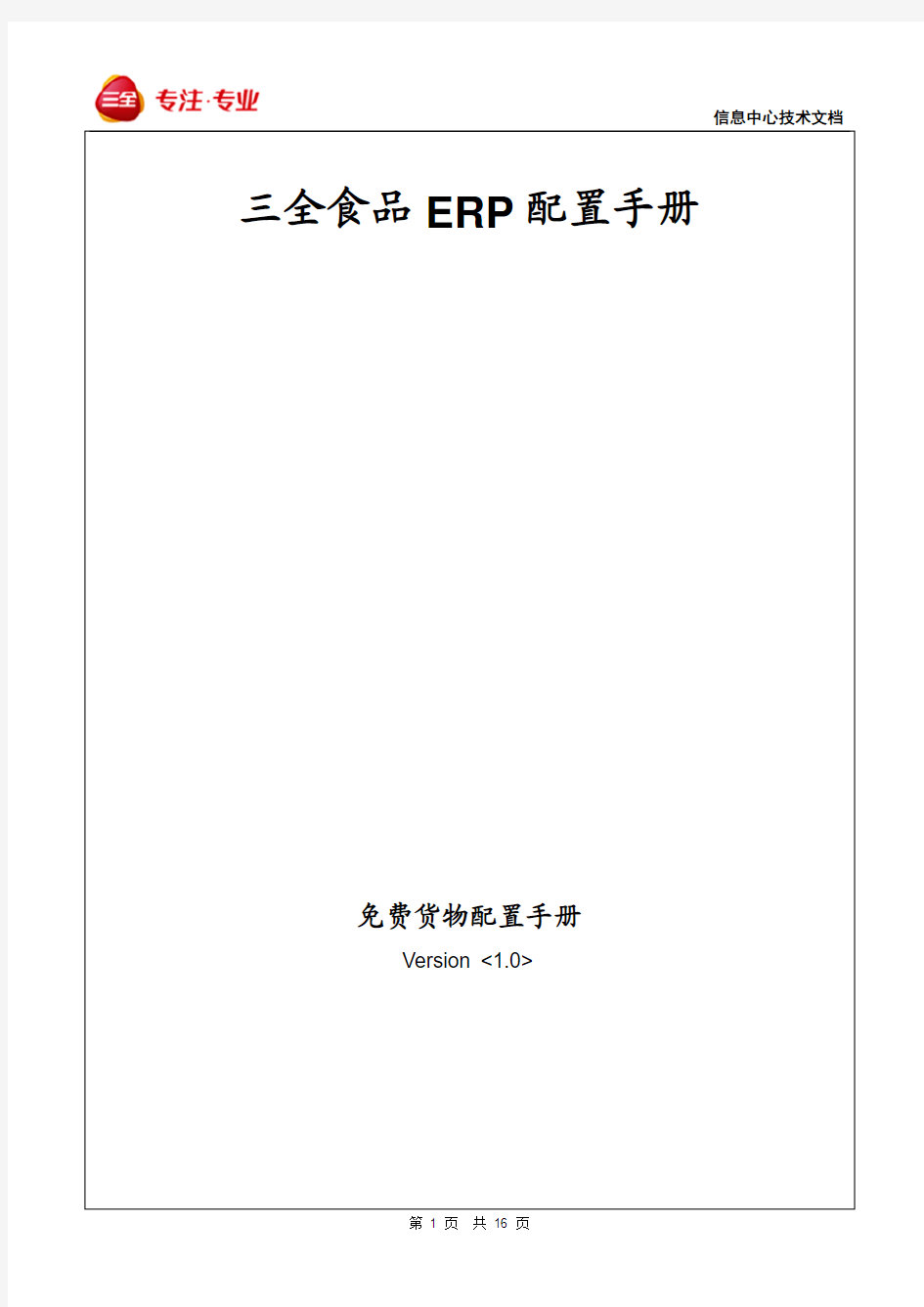 ERP免费货物配置手册_v2.0