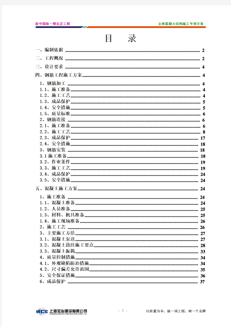 主体混凝土结构施工方案