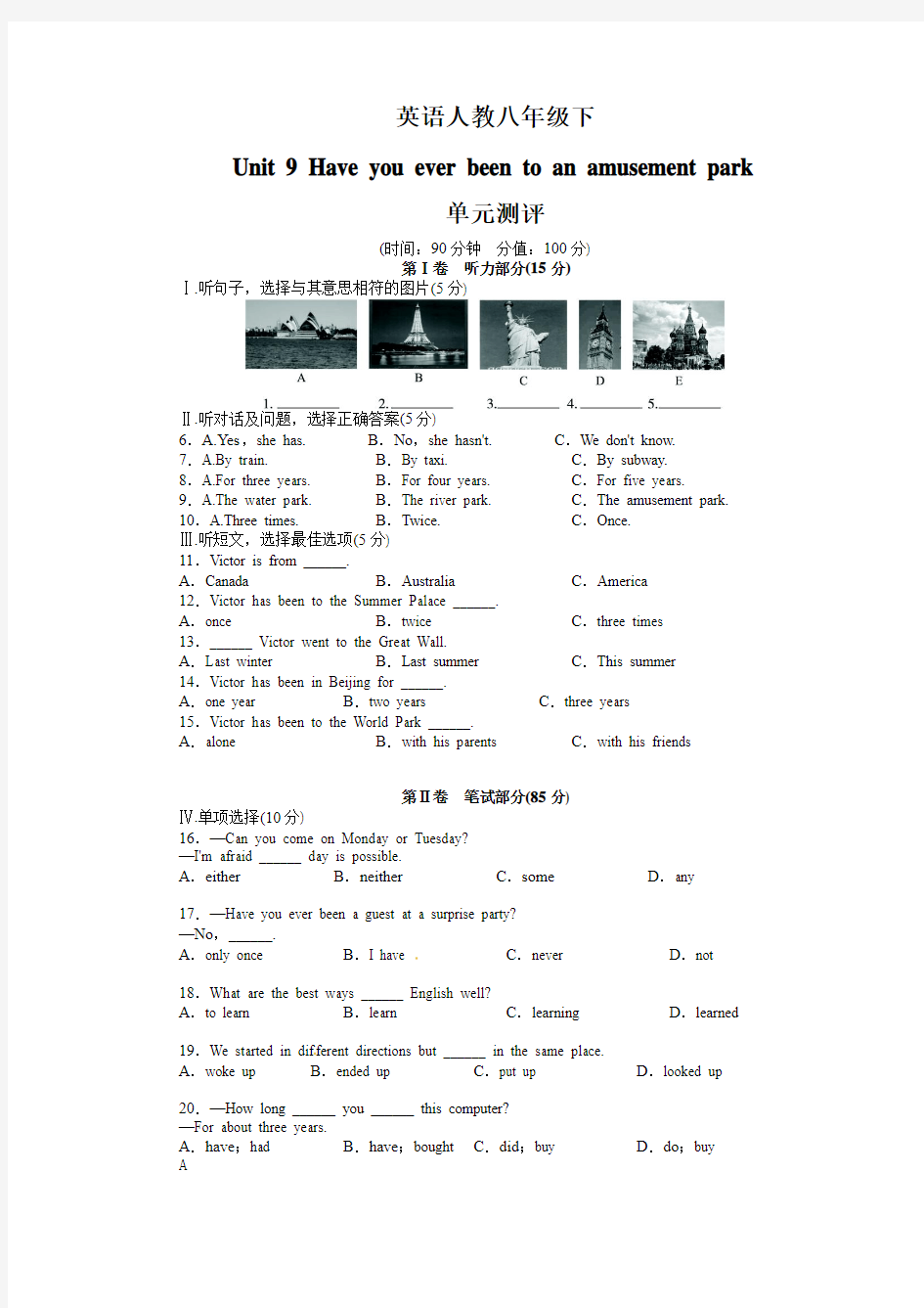 英语人教八年级下.第9单元测试卷附答案doc