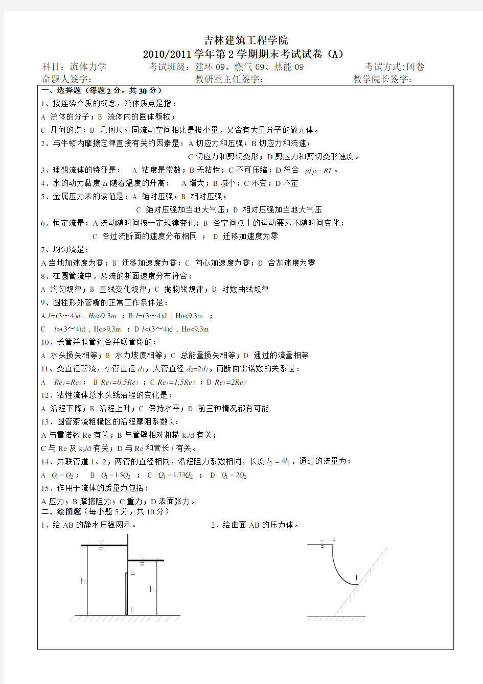 流体力学试题及答案