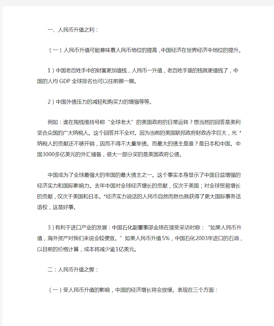 人民币汇率变动对国民经济的影响