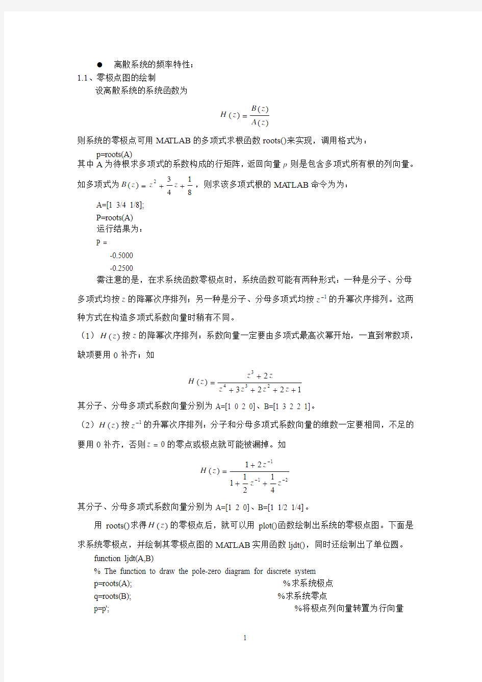 离散系统稳定性分析