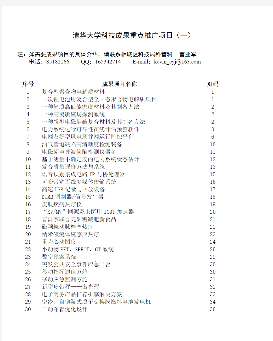 清华大学科技成果重点推广项目(一)