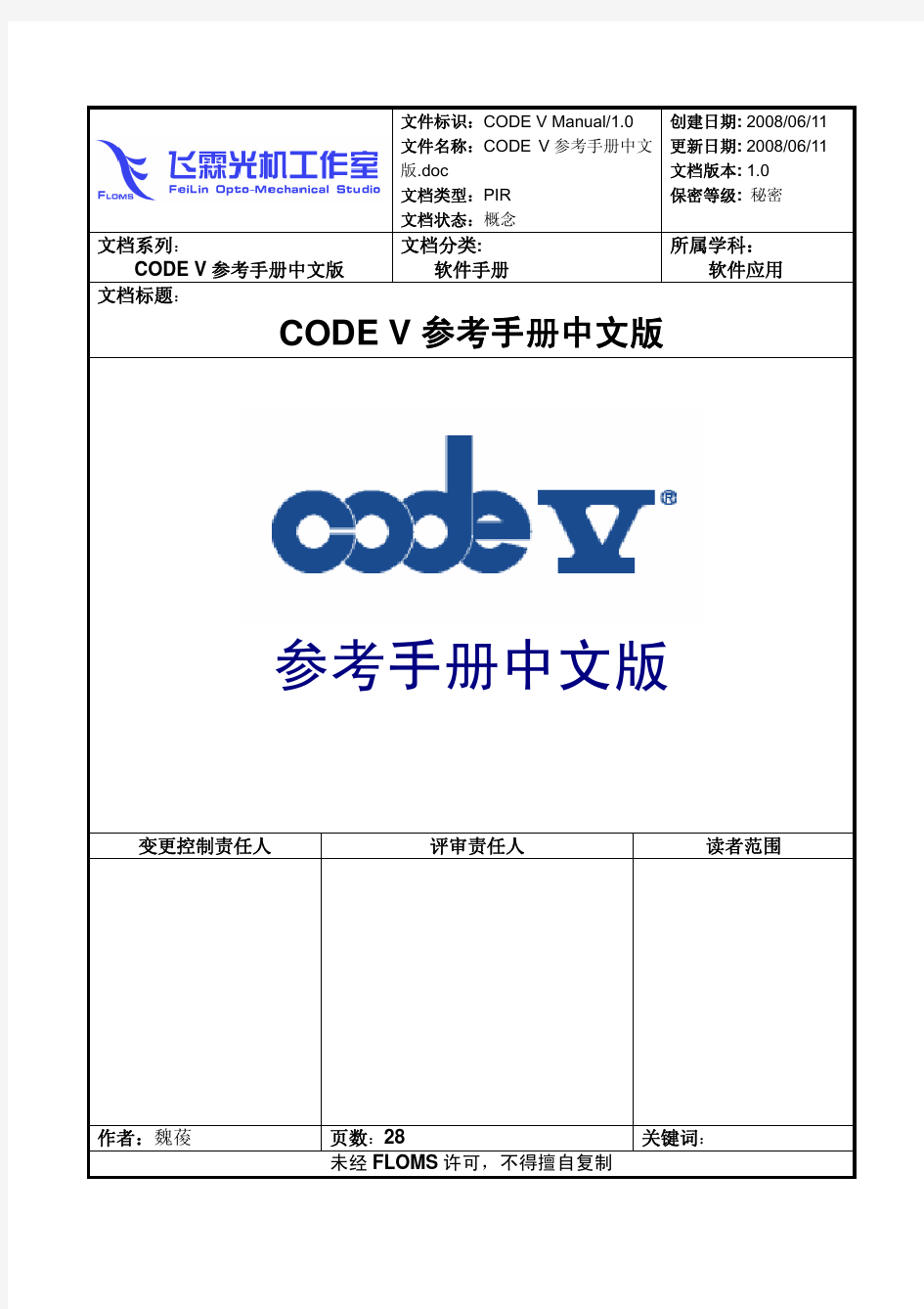 code v参考手册中文版