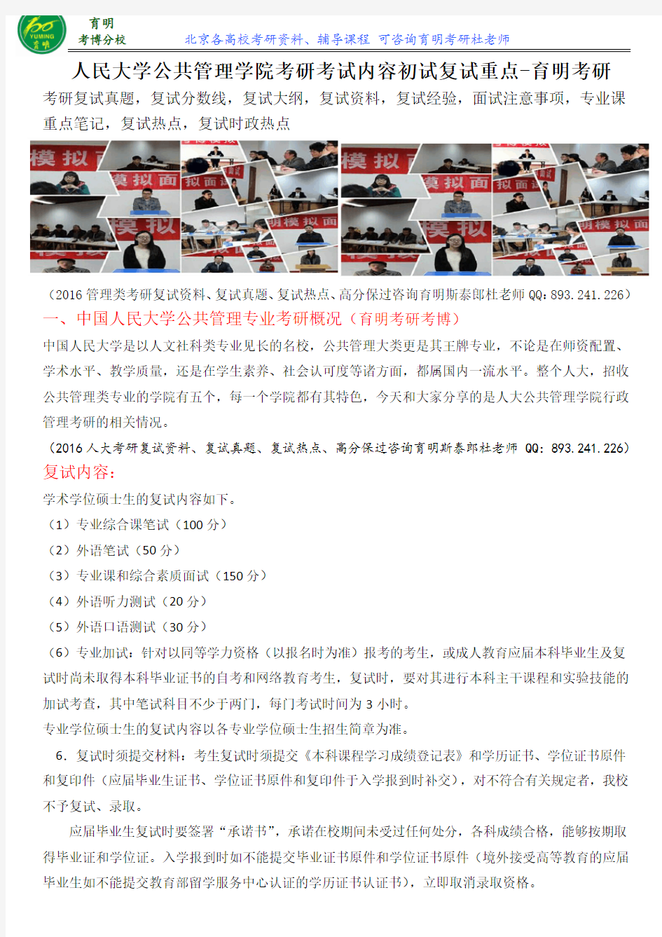 人民大学房地产经济与管理 考研复试资料、高分保过、复试热点、内部信息、真题复习资料、-考研考博