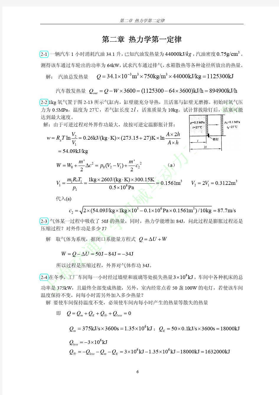 工程热力学 课后习题答案  可打印 第三版 第二章