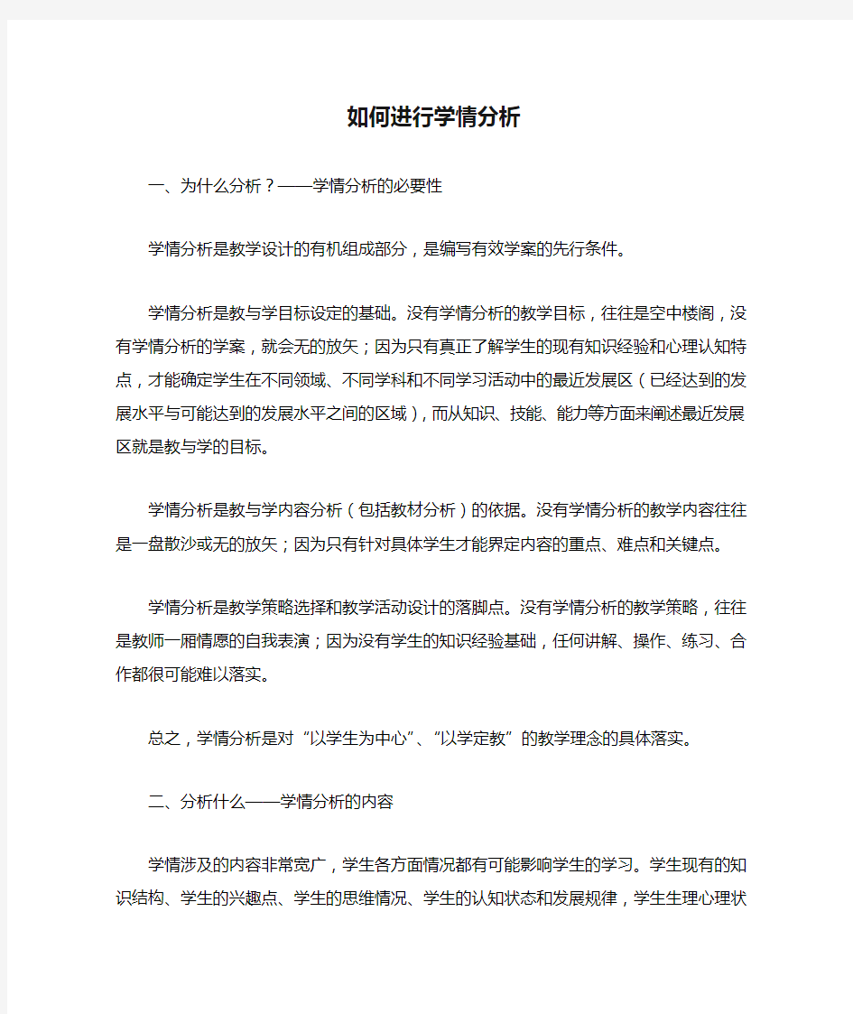 如何进行学情分析