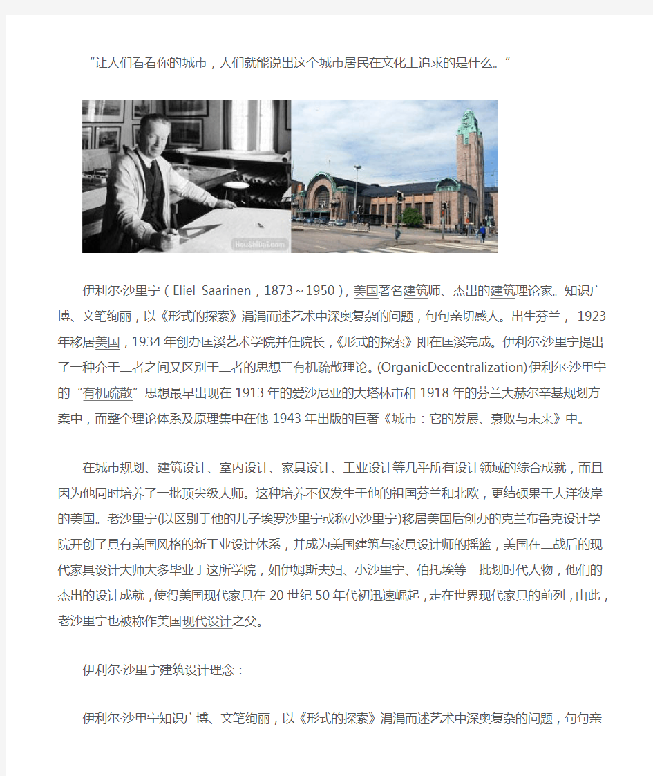 美国现代设计之父 Eliel Saarinen 伊利尔·沙里宁