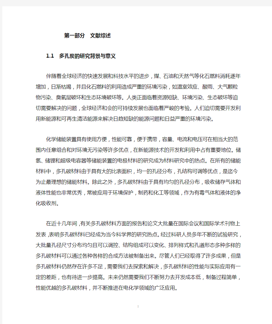 一纳米氧化镁为模板一步法制备多级孔炭材料