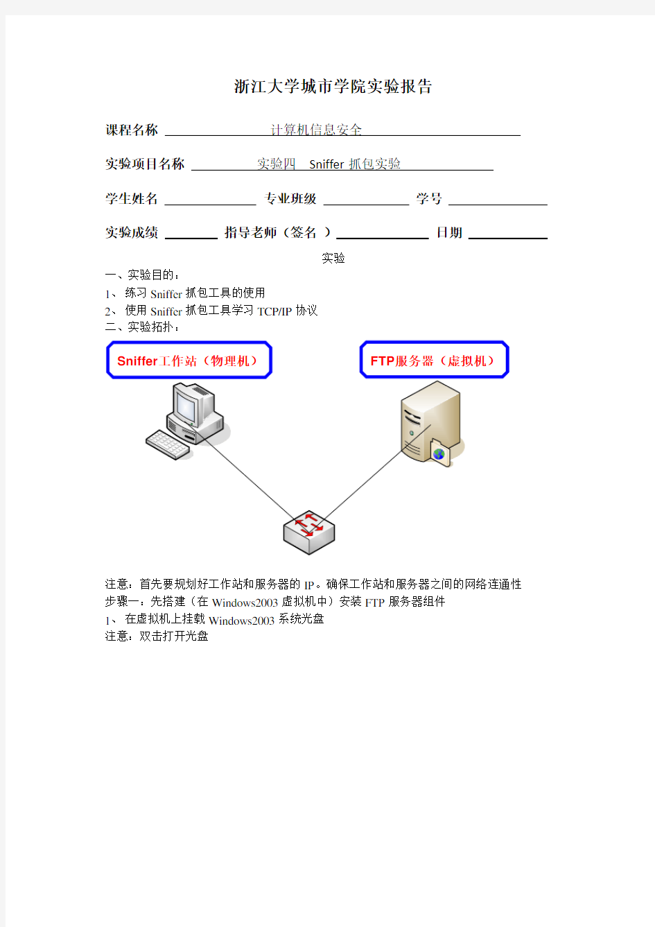 实验4  Sniffer抓包实验