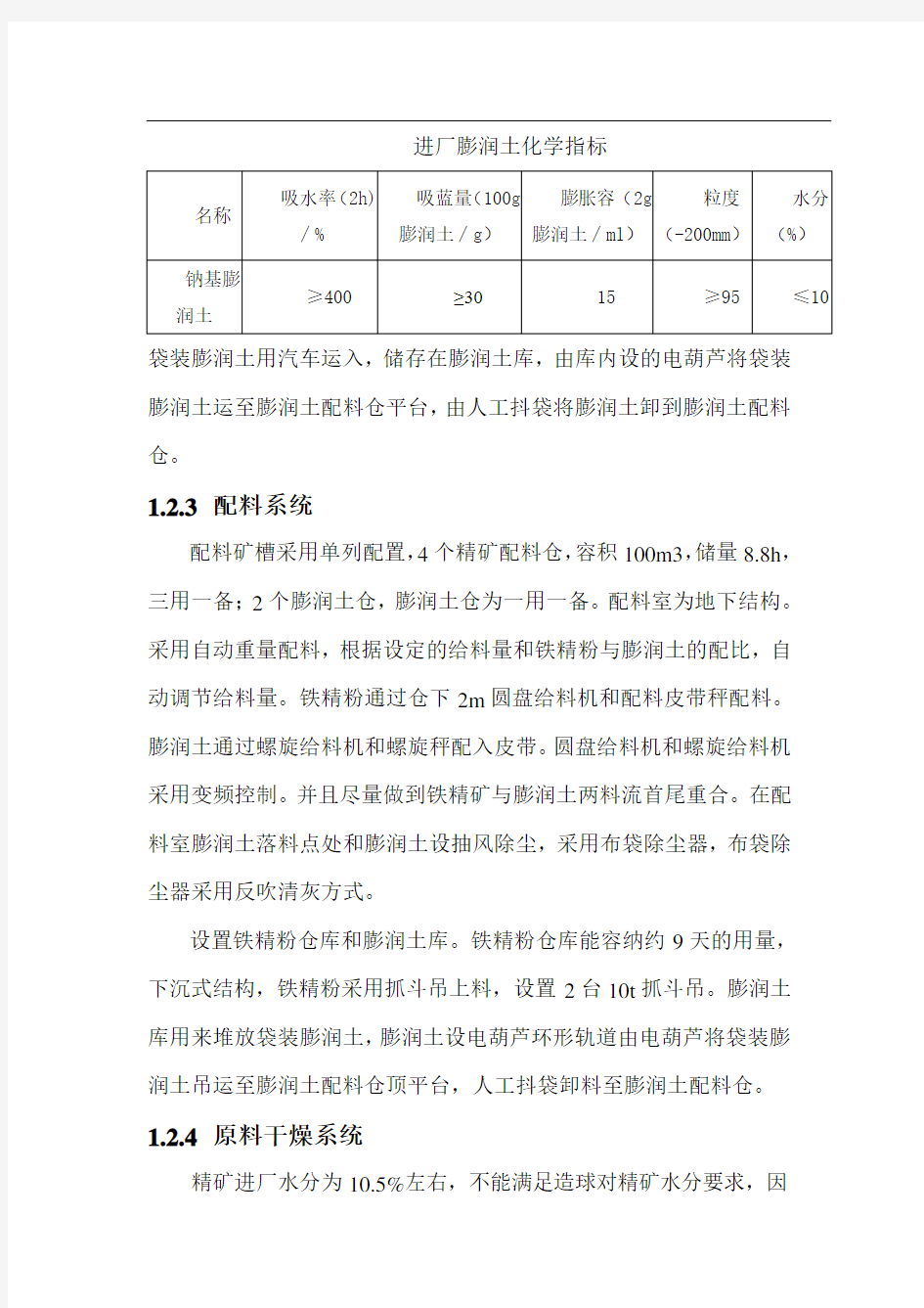 球团工艺简介及生产流程图