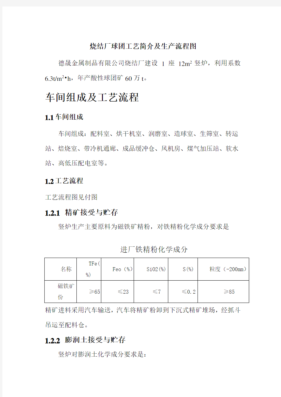 球团工艺简介及生产流程图