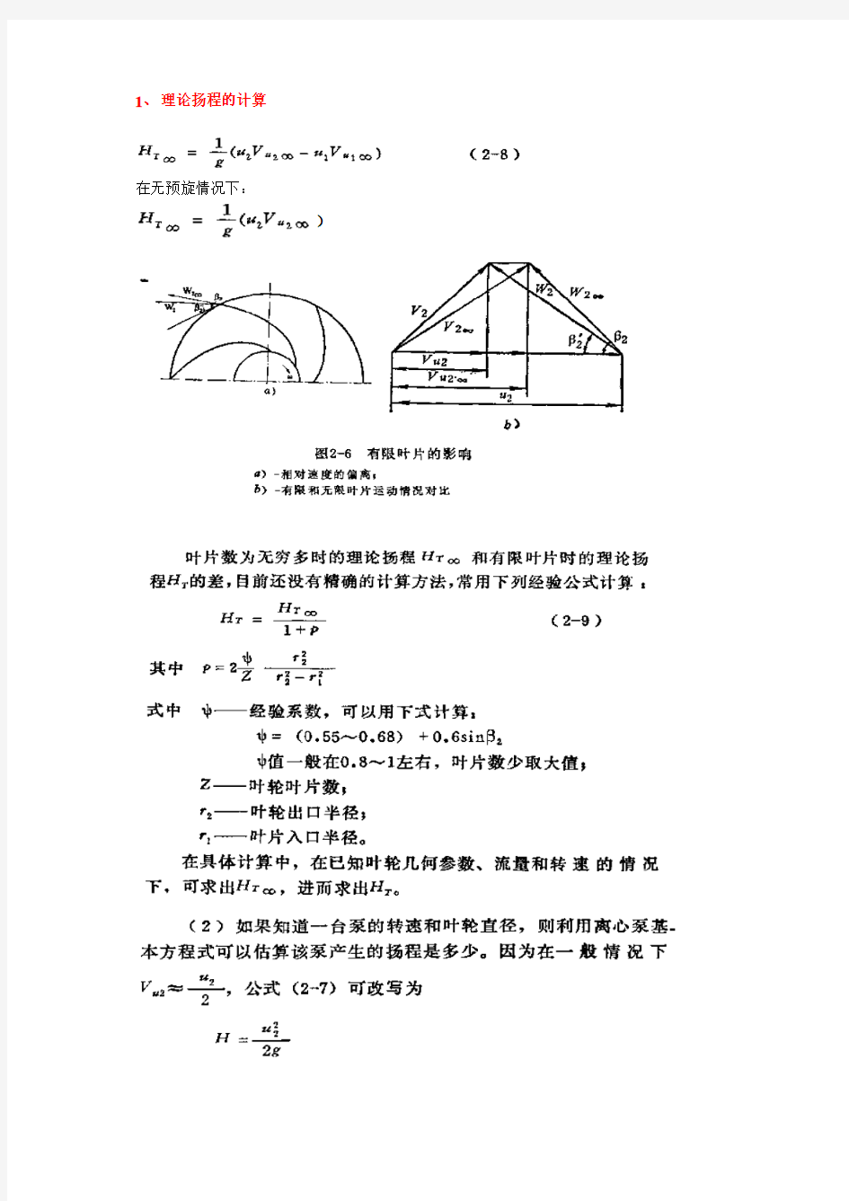 3.离心泵设计——方法