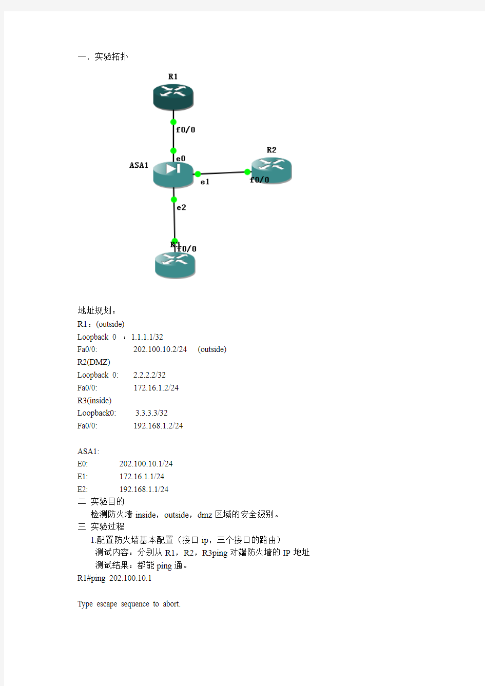 ASA NAT实验