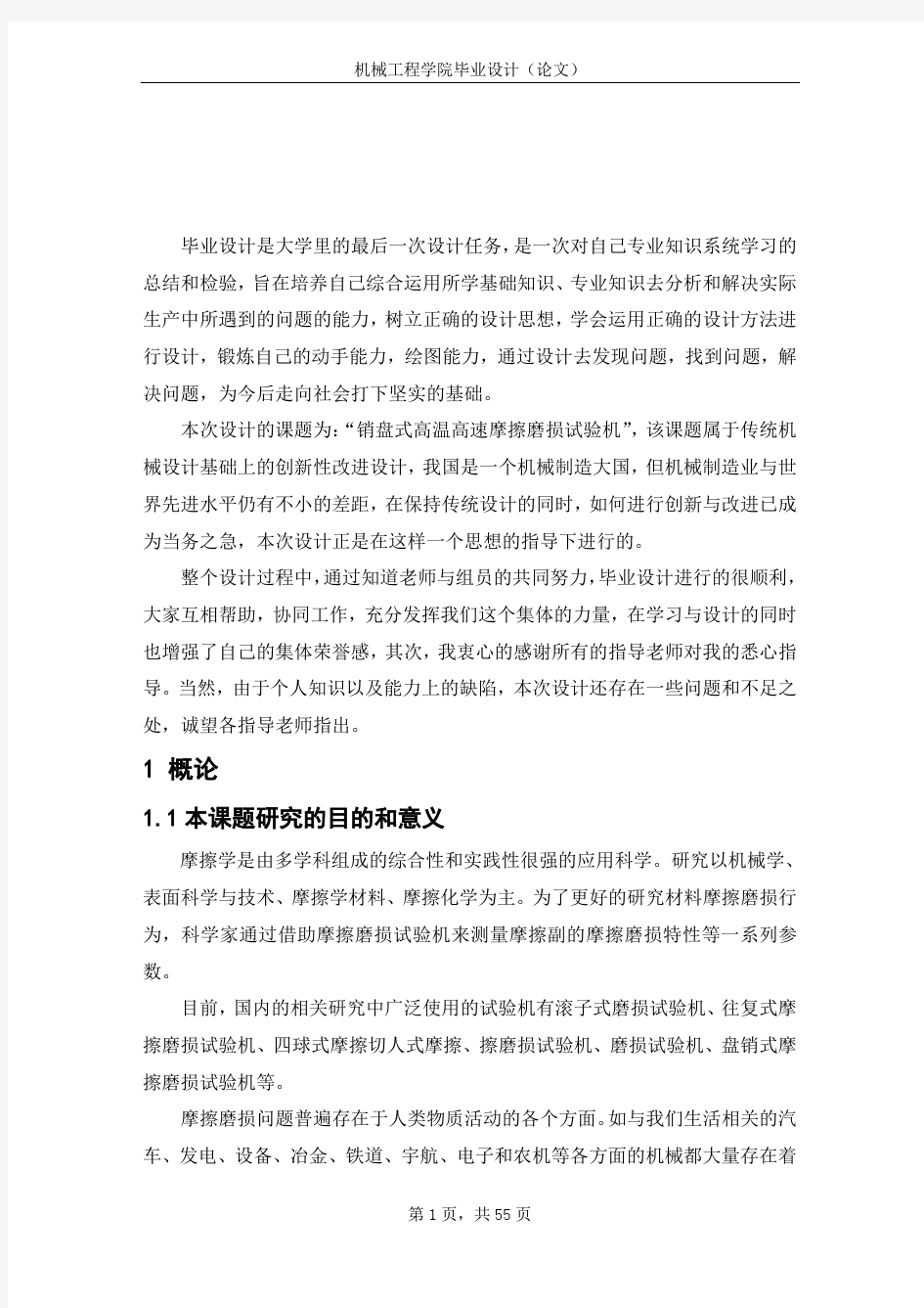 销盘式高温高速摩擦磨损试验机