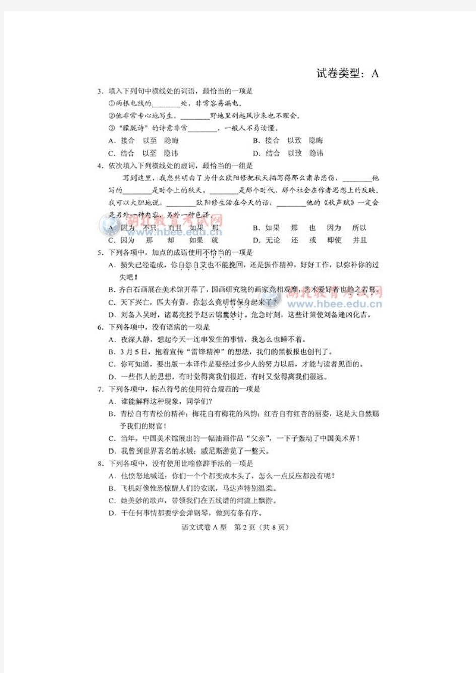 湖北省2012年高职统考语文试卷及答案
