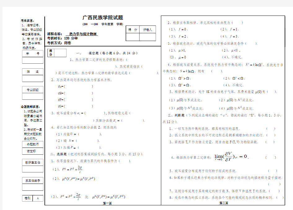 热统,热力学与统计物理,试题A,含答案