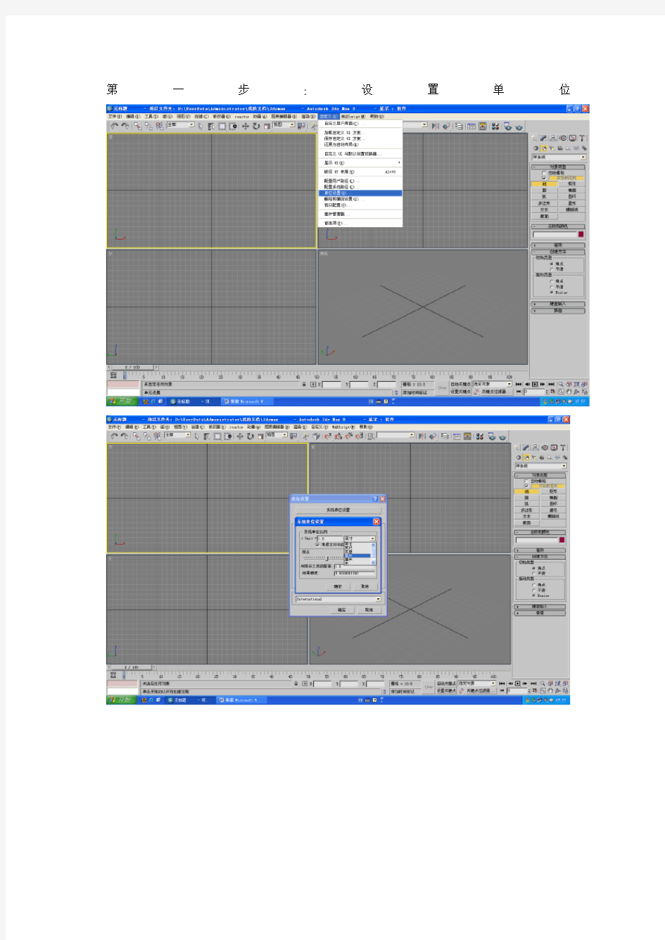 3dmax建模基础知识