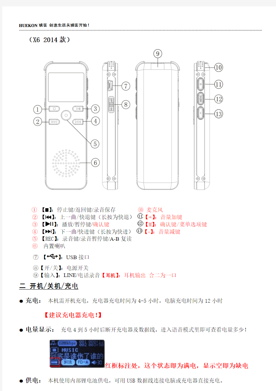 琥客录音笔使用手册