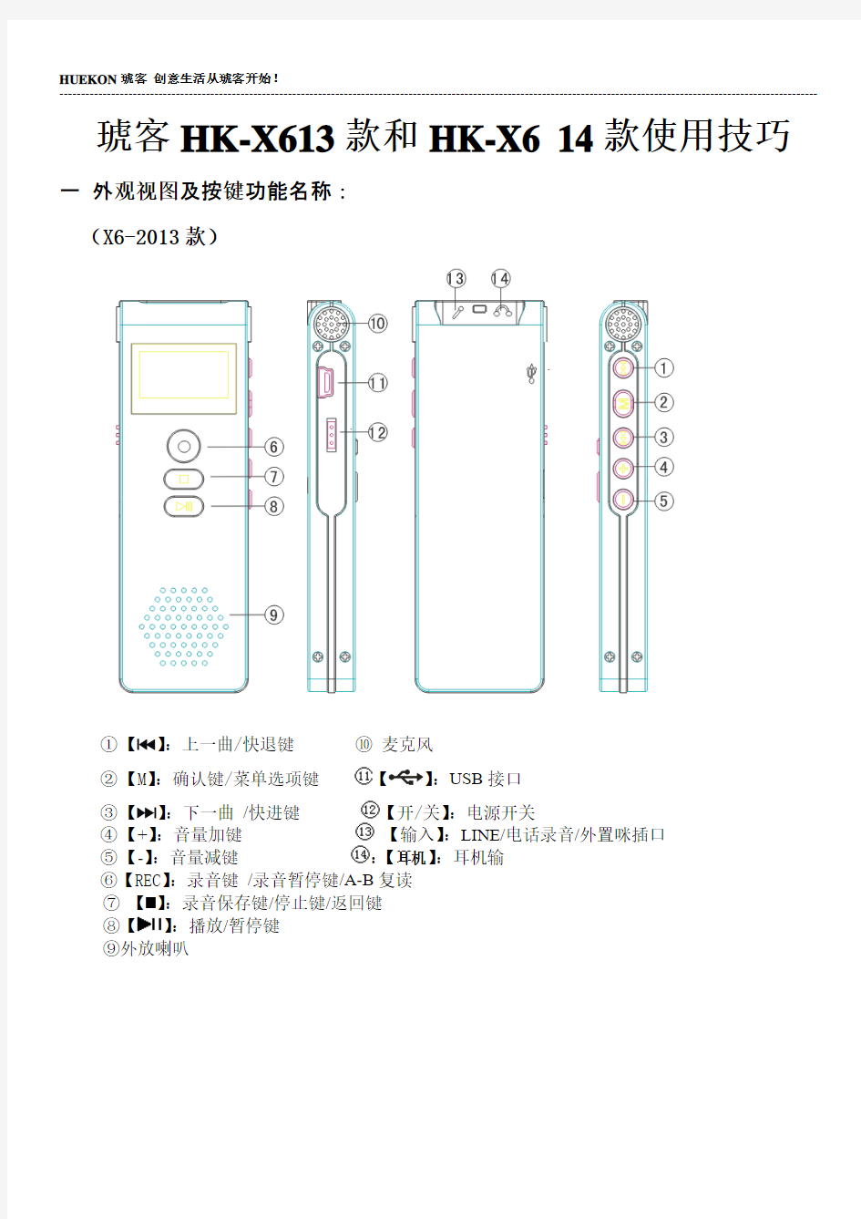 琥客录音笔使用手册